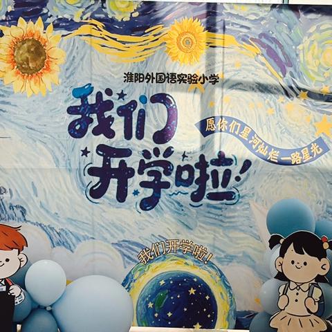 秋光为序     强国有我 ‍---文韬六年级开学纪实