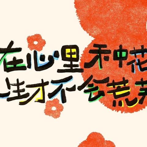秋意渐浓      成长正当时 ‍---文韬六年级第三周纪实