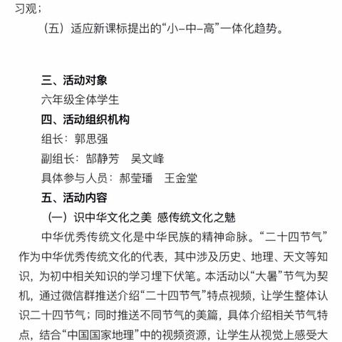 暑期学习不间断   完美衔接小升初——记新乡市三十四中、卫滨区水南小学小升初衔接活动