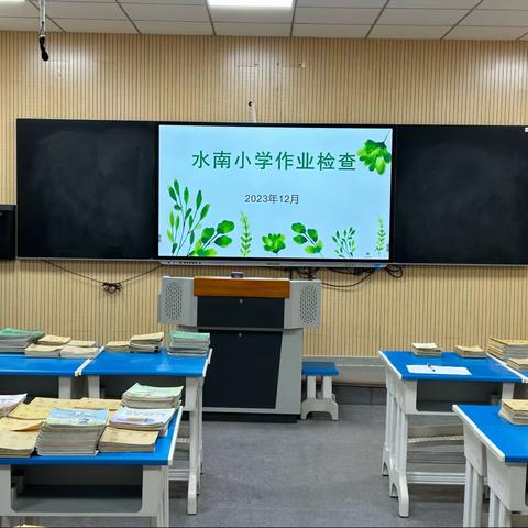 作业检查展风采  百花齐放满校园——记卫滨区平原镇水南小学作业检查活动