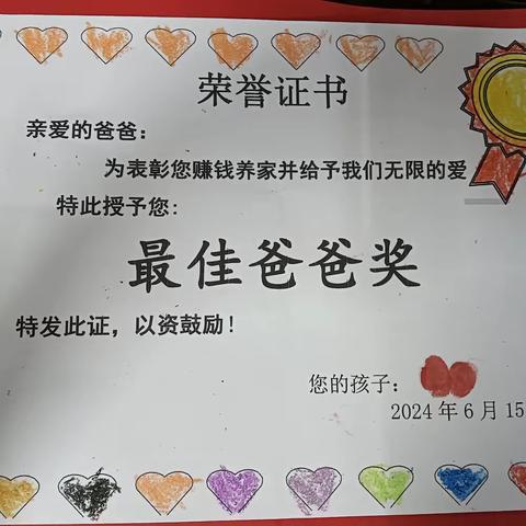 《大二班》父亲节快乐！❤️❤️❤️