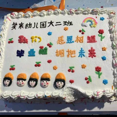 《大二班》幼儿园毕业啦！是结束也是开始！