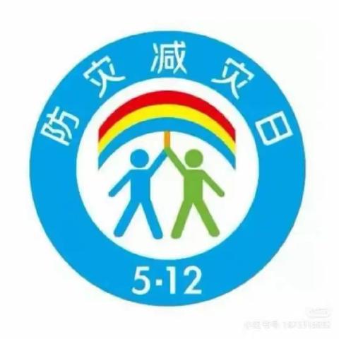 【防震减灾，安全“童”行】阿鲁科尔沁旗岗台小学附属中心园防震减灾安全演练