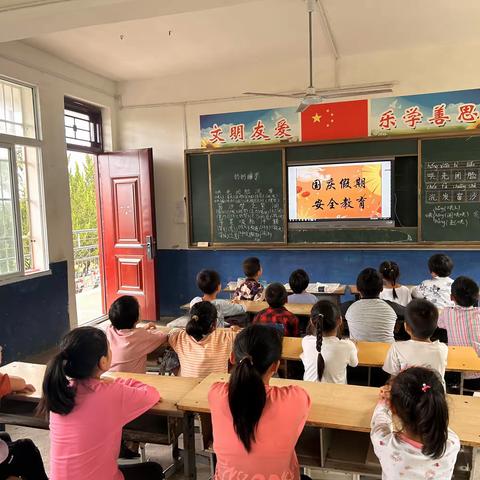 绳营小学国庆假期安全教育              主题班会