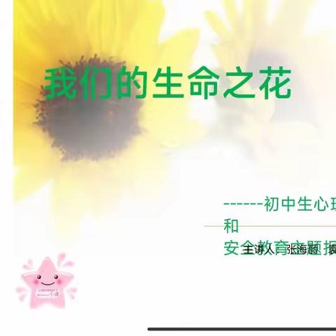 曹县博宇中学召开“我们的生命之花”主题报告会