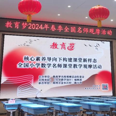 中国梦•教育梦•我的梦——记洛宁县第一实验小学数学教师参加“教育梦”2024年春季全国名师观摩活动掠影