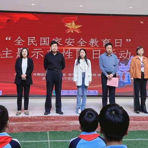 洛宁县2024年“全民国家安全教育日”主题示范性队日活动纪实