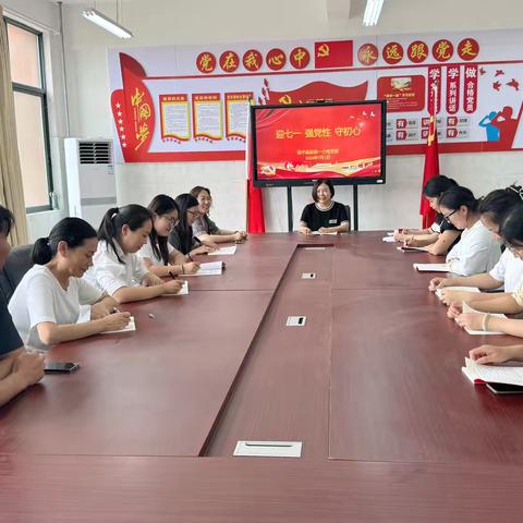 “迎七一     强党性     守初心”  ——洛宁县第一实验小学党支部主题活动日纪实