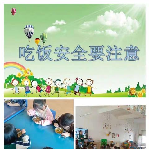 钟楼迎旭幼儿园小班组安全教主题教育活动《进餐安全》