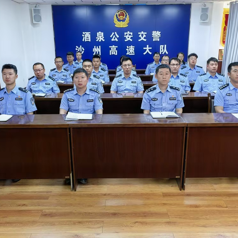 沙州高速公路大队召开加强非法安装标志灯具违法查处工作专题部署会