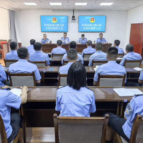 沙州高速公路大队召开强化队伍管理工作会