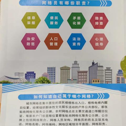 东大社区：“云网格+平安建设”——网格是我家，平安靠大家