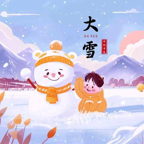 大雪至，童趣生——石佛镇中心幼儿园大一班大雪节气主题活动