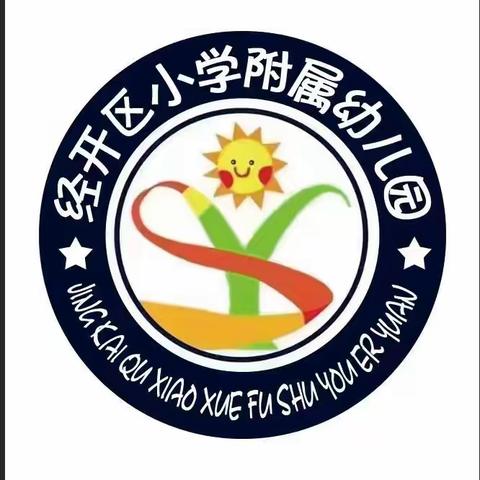 倾听儿童，相伴成长”——凤阳经开区小学附属幼儿园大班参观小学活动