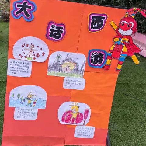 凤阳经开区小学附属幼儿园“大话西游”亲子趣味运动会