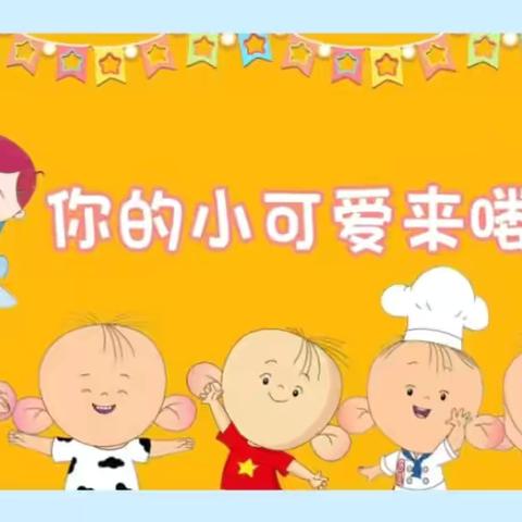 😜元气满满的一周  🥳享受童年不一般的乐趣 🌟 是简简单单的快乐❤️——大二班