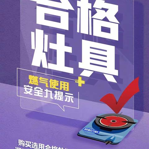 【薛家湾第九幼儿园】遇到燃气泄露咋处理——薛家湾第九幼儿园温馨提示