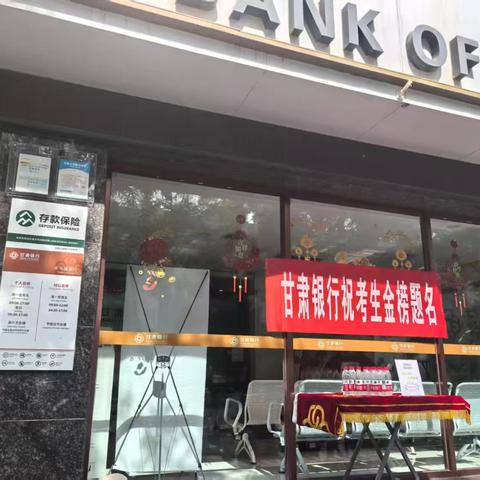 甘肃银行天马路支行：暖心护航高考，关爱一路同行