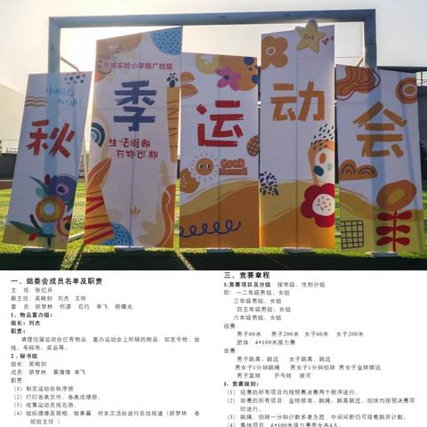 张塝实小陈广校区——“暖冬”运动会