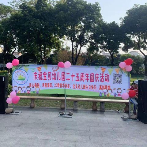 宝贝幼儿园25周年庆
