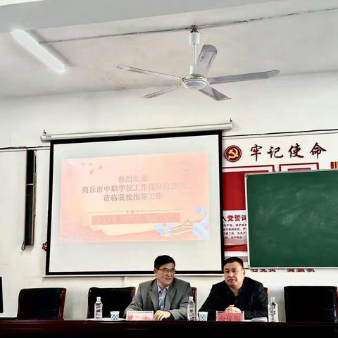 视导做引领  检查促提升 ——商丘市中职学校视导组莅临虞城县职教中心指导工作