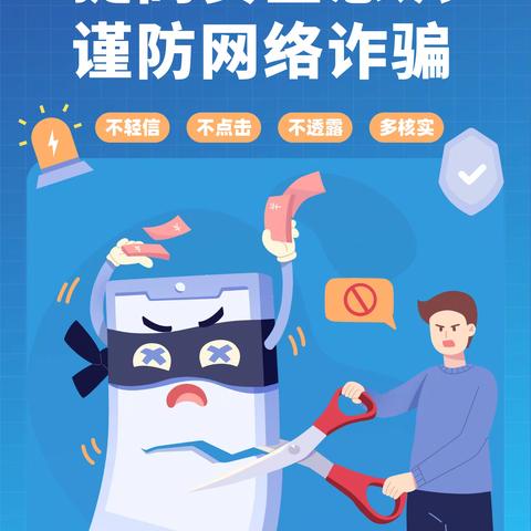 防诈反诈，安全“童”行——东营区胜利科技新村幼儿园反诈宣传教育