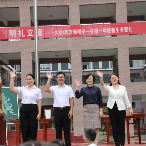 翰墨启智，明礼立德——吉安师范附属小学教育集团2024年秋季新生“入学开蒙礼”