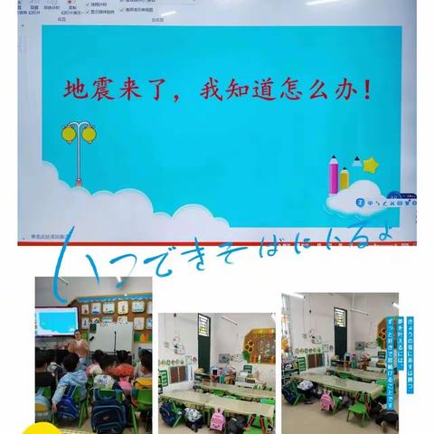 开州区镇东街道中心小学附属幼儿园2023年春防震应急演练