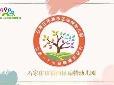 石家庄市桥西区瑞特幼儿园2024年秋季招生简章