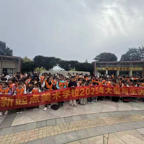 新起点周日班级创意素描风景写生