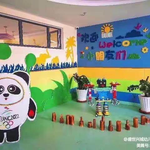 盛世兴城幼儿园中二班精彩一周