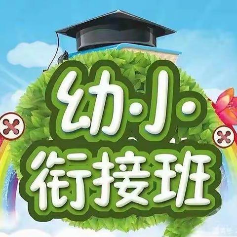 快乐暑假•趣味无限——蕾苗暑假幼小衔接班开始报名啦！