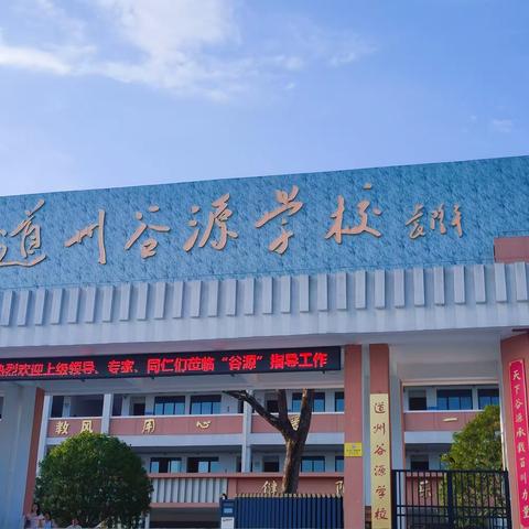 名师荟萃，共享精神盛誉一一2023道县小学语文骨干教师暑期培训（谷源学校培训点）