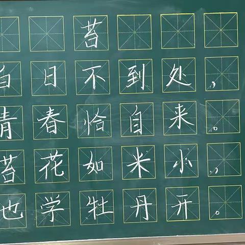 滨四数粉笔字