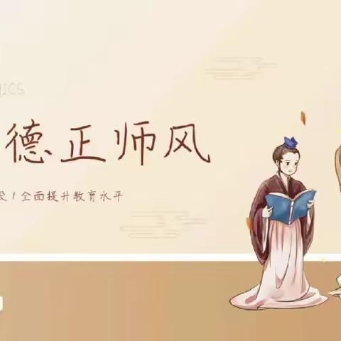 【师德师风】守师德初心，绽师风之美——明日之星幼儿园暑期师德师风培训活动