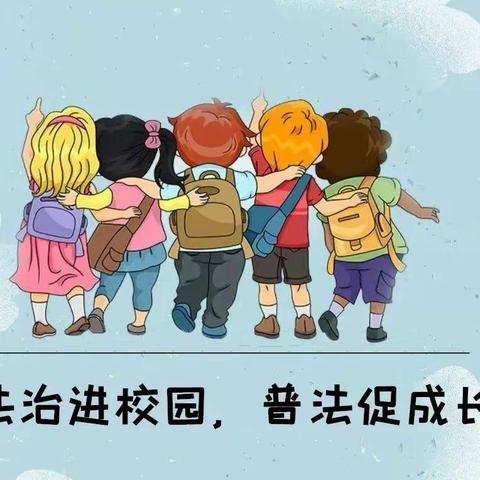 涧池镇梦飞幼儿园法制教育进校园“小手拉大手，守未护成长”安全教育活动纪实