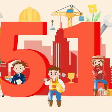 涧池镇梦飞幼儿园“五一”假期放假通知及假期温馨提示