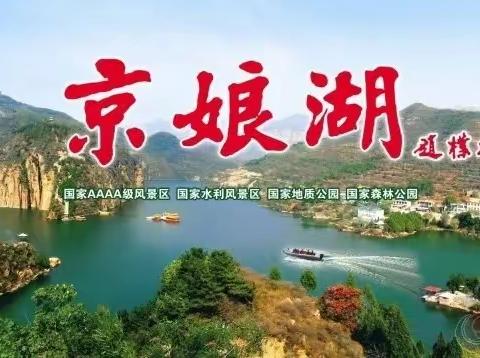 【中盈自组女神节钜惠】七步沟+京娘湖+东太行纯玩二日游               成人88/人    儿童198/人