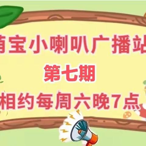 萌宝小喇叭广播站（上）】（第七期）——大二班“阅读好时光