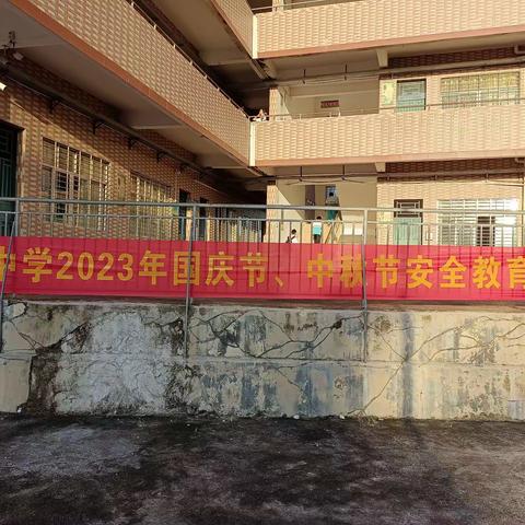 筑牢安全防线，共庆平安“双节”——大榜中学召开2023年国庆节、中秋节安全教育会议