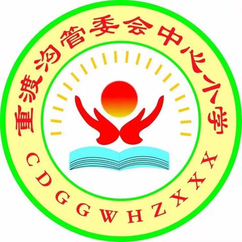 “学习雷锋精神，争做时代先锋”——重渡沟管委会中心小学第三周值周简报