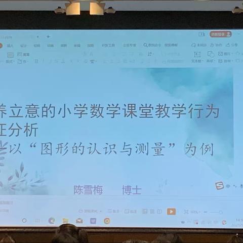 学习《素养立意的小学数学课堂教学行为特征分析》有感