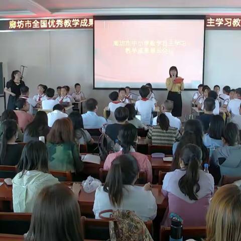 【启志北小】享精神盛宴       悟教育智慧—小数教师参加廊坊市中小学数学自主学习教学成果展示活动