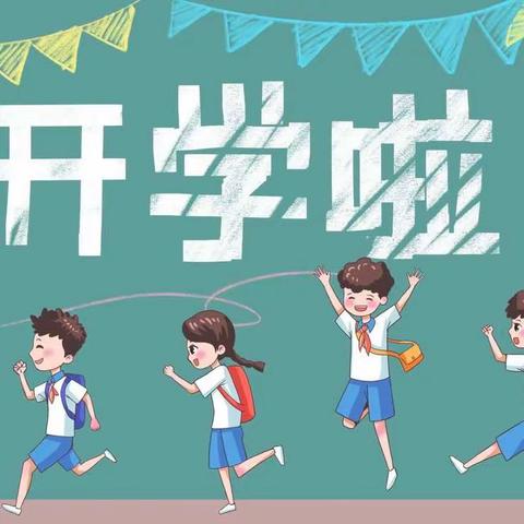 奋进新征程，逐梦新学年——罗华中心小学开学啦