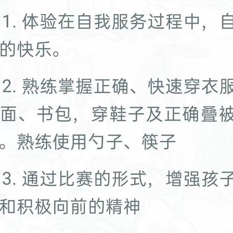 自己的事情自己做～岩口幼儿园幼儿自理能力比赛活动