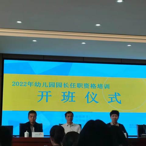 学海无涯,心存高远——玉溪市2022年园长任职资格培训跟班学习见闻