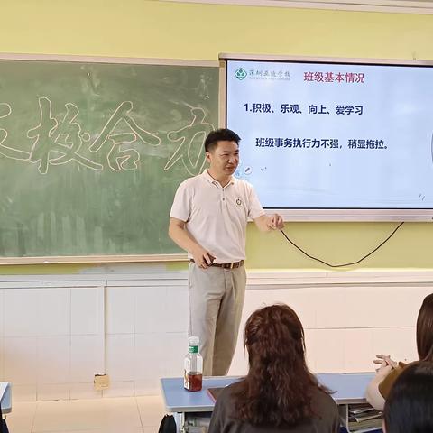 亚迪学校605班新学期家长会胜利召开