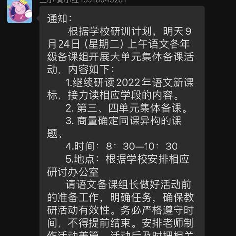 “语”时俱进深耕耘，“研”无止境续新篇——海口市琼山第三小学开展2024年秋季一年级语文组大单元集体备课活动