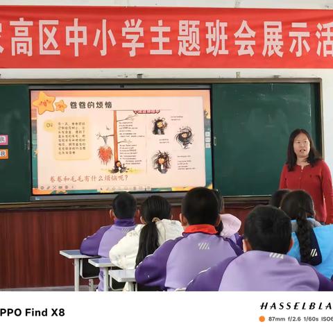 2025年黄三角农高区“悦纳自我 欣赏他人”主题班会展示活动--丁庄街道希望小学专场