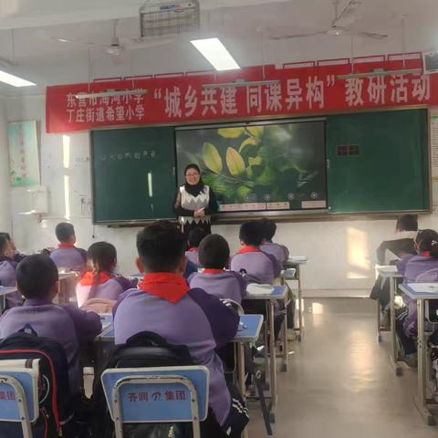 东营市海河小学、丁庄街道希望小学成功举办“城乡联动 同课异构”校际教研活动